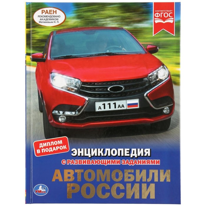 

Автомобили России