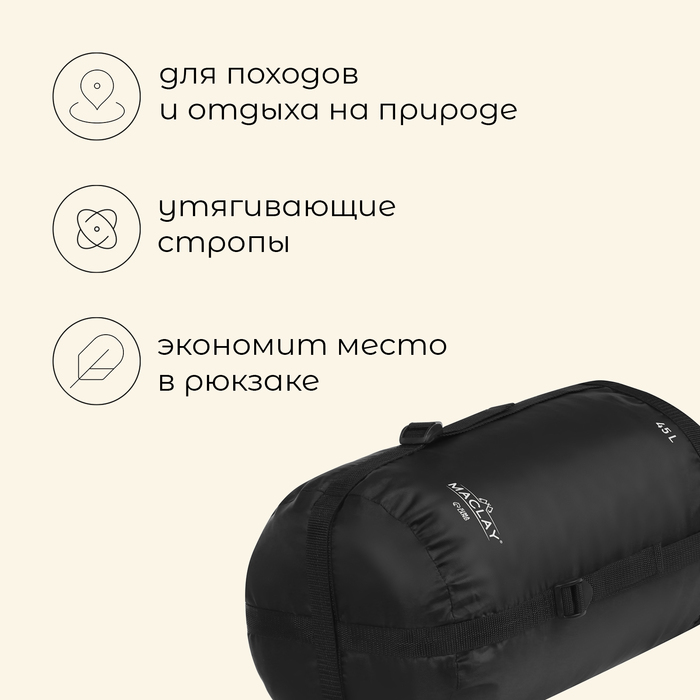 Чехол компрессионный Maclay 45 л 68000₽