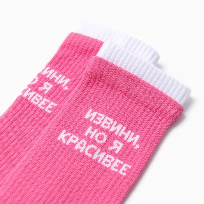 

Носки женские «Извини, но я красивее», цвет розовый, размер 36-37