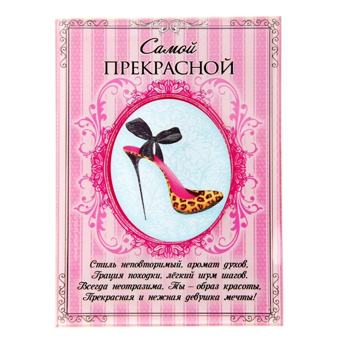 Открытка с деревянным элементом "Самой прекрасной"