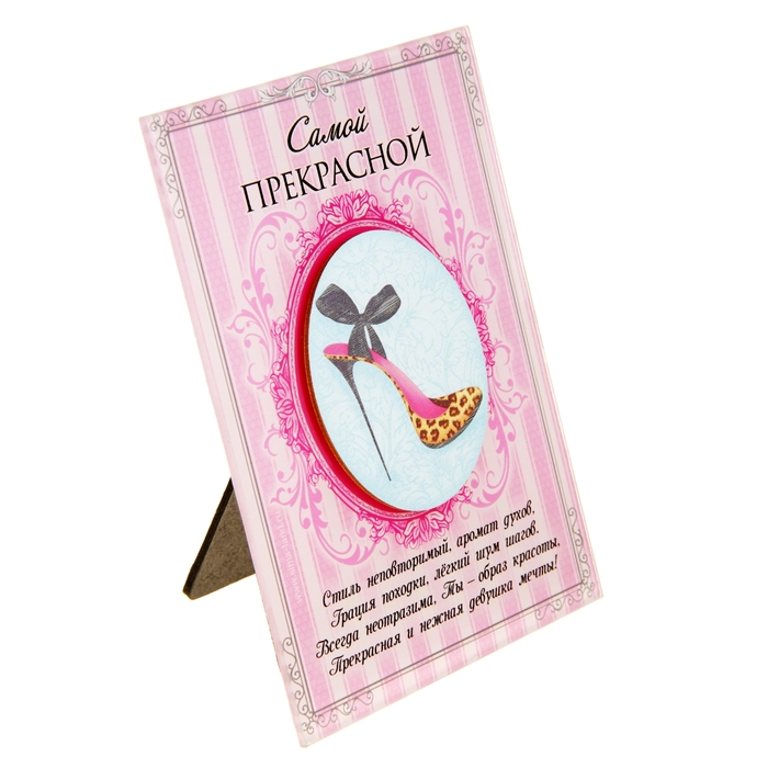 Открытка с деревянным элементом "Самой прекрасной"