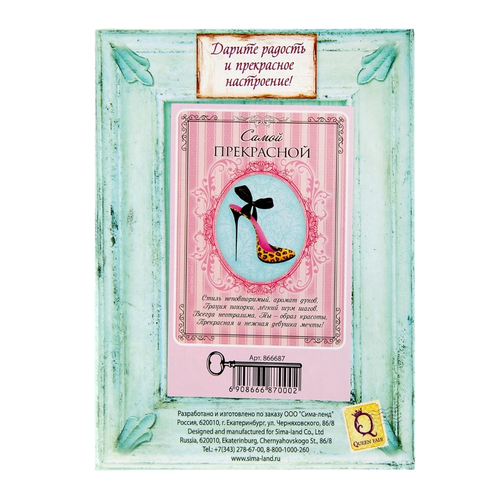 Открытка с деревянным элементом "Самой прекрасной"