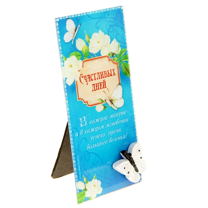 Открытка с элементом из полистоуна "Счастливых дней"