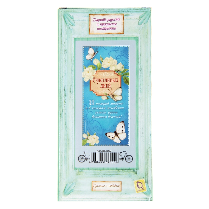 Открытка с элементом из полистоуна "Счастливых дней"