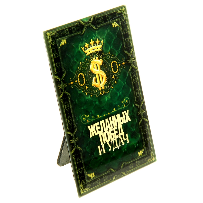 Открытка с металл наклейкой &quot;Желанных побед и удач&quot;
