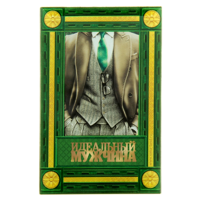Открытка с металл наклейкой "Идеальный мужчина"
