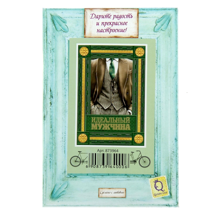 Открытка с металл наклейкой "Идеальный мужчина"