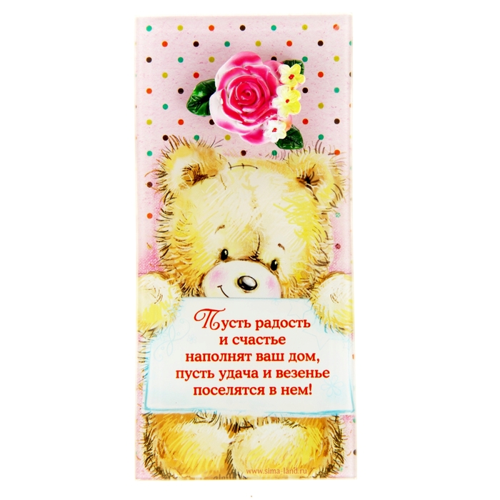 Открытка с элементом из полистоуна "Радость и счастье"