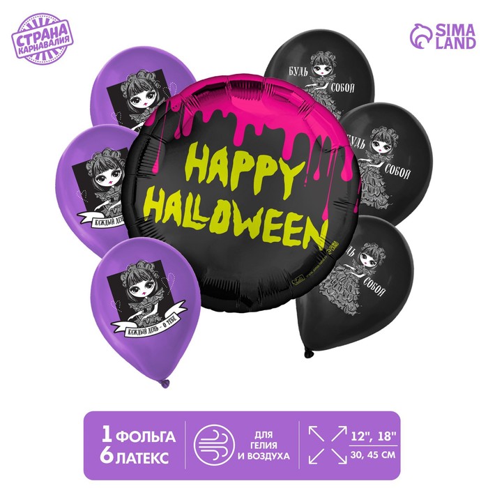 Букет из шаров Happy Halloween «Готическая девочка», латекс, фольга, набор 7 шт.