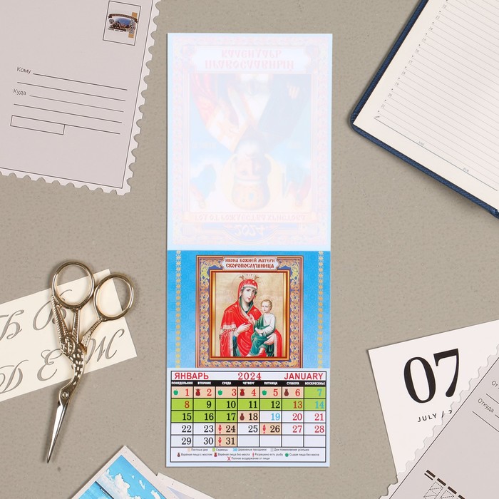 фото Календарь отрывной на магните "икона николай чудотворец" 2024 год, 9,4х13 см лис