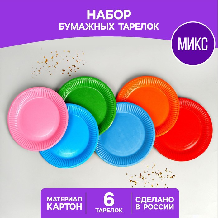 

Тарелка одноразовая бумажная «Разноцвет», МИКС
