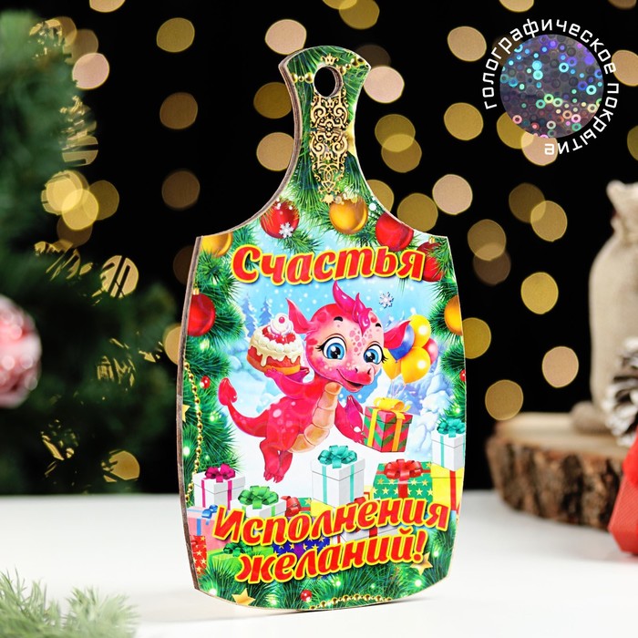 

Доска разделочная сувенирная "Символ года.Счастья. Исполнения желаний!", 20х11 см