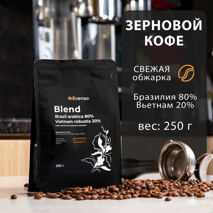 Кофе зерновой Evenso бленд 80/20, 250 г кофе зерновой evenso бленд 80 20 500 г