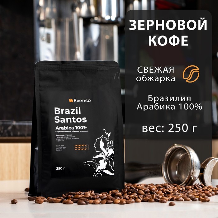 Кофе зерновой Evenso арабика 100%, 250 г кофе зерновой evenso бленд 80 20 500 г