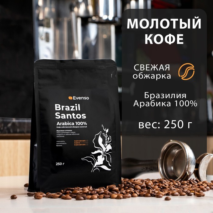 Кофе молотый Evenso арабика 100%, 250 г кофе молотый planteur сolombie арабика 100% 250 г