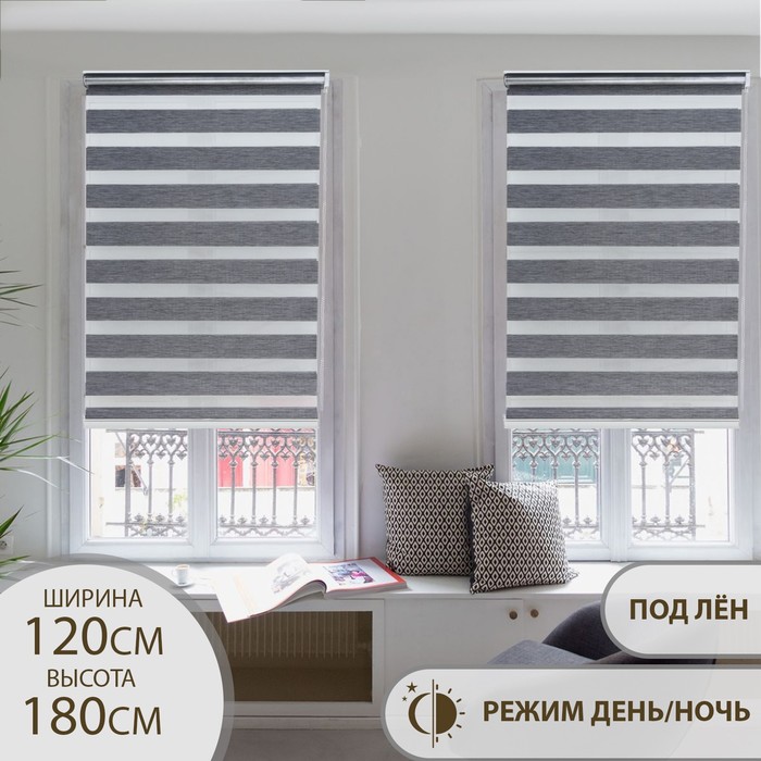 цена Штора рулонная «День-ночь» под лен, 120×180 см (с учётом креплений 3,5 см), цвет серый