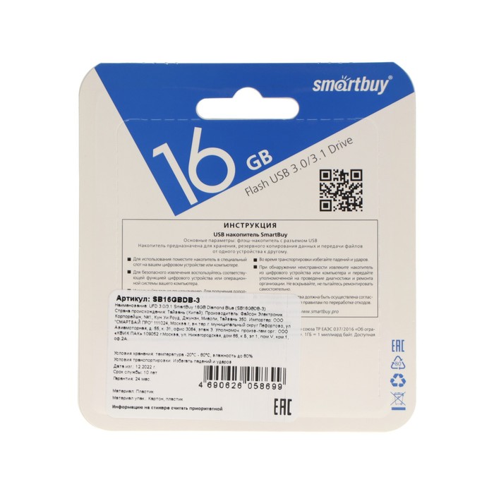 

Флешка Smartbuy Diamond, 16 Гб, USB 3.0, чт до 130 Мб/с, зап до 10 Мб/с, сине-белая