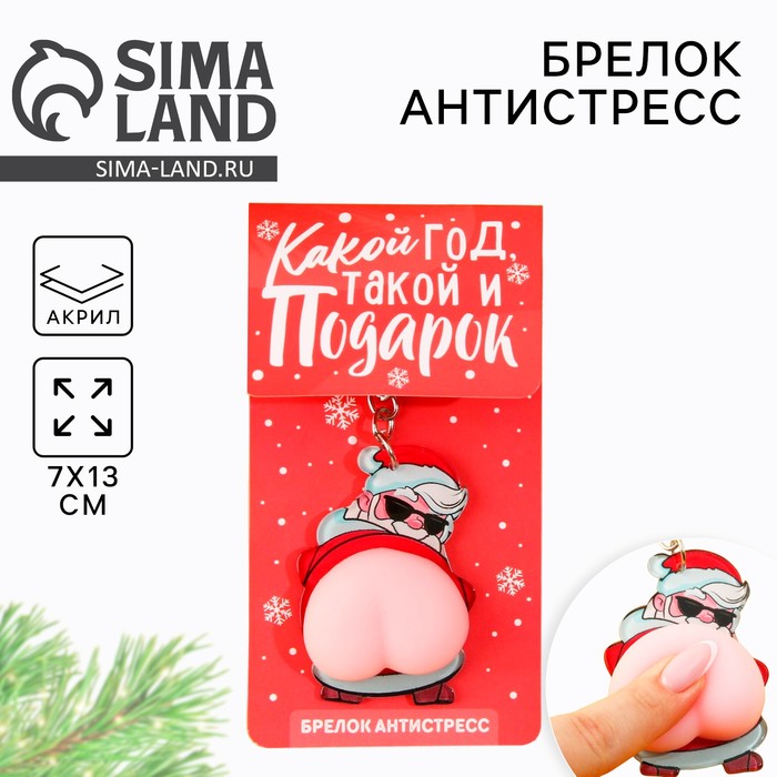 

Брелок-мялка антистресс «Дед мороз», 2в1, 4.6 х 7 см