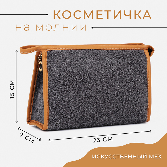 Косметичка на молнии с подкладкой цвет серый 198₽