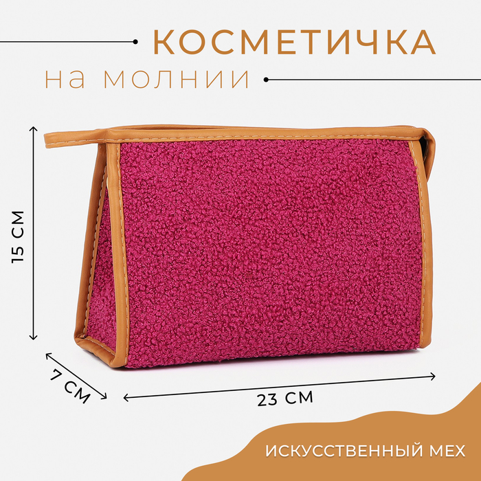 Косметичка на молнии с подкладом цвет малиновый 198₽