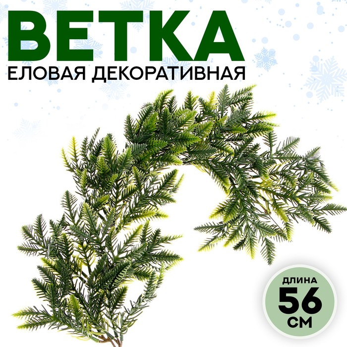 

Декор «Ветвь мохнатой ели»