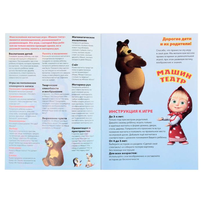 Настольная игра «Машин театр. Лето красное», 63 магнита