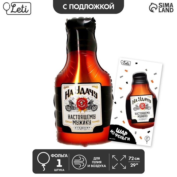 

Шар фольгированный 29" "На удачу", бутылка, с подложкой