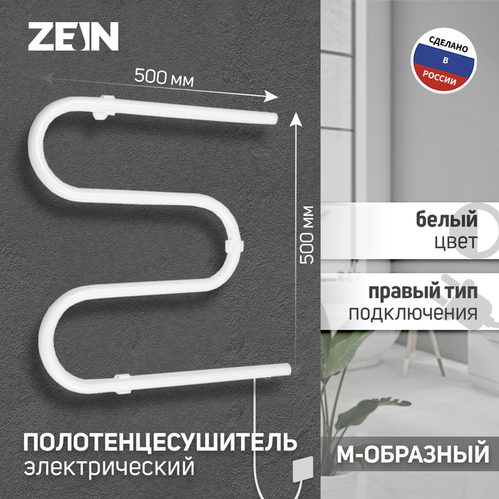 

Полотенцесушитель электрический ZEIN, PE-02, М-образный, 500х500 мм, белый