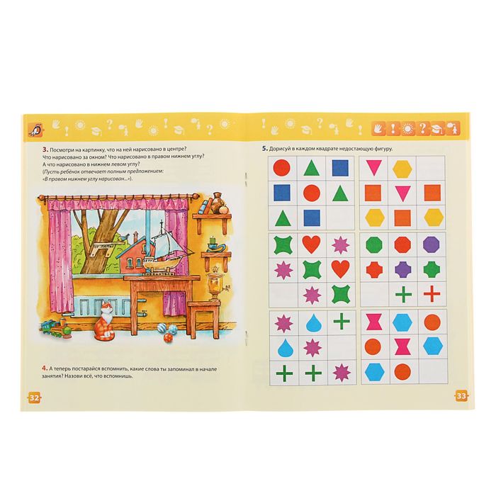 Методика Робинс. Разумники. Пособие 5-7 лет (желтая)