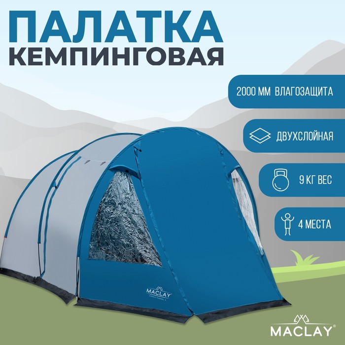 Палатка кемпинговая Maclay FAMILY TUNNEL 4, р. (240+200)х240х190см, 4х местная палатка кемпинговая norfin salmon 4 nf 4 х местная