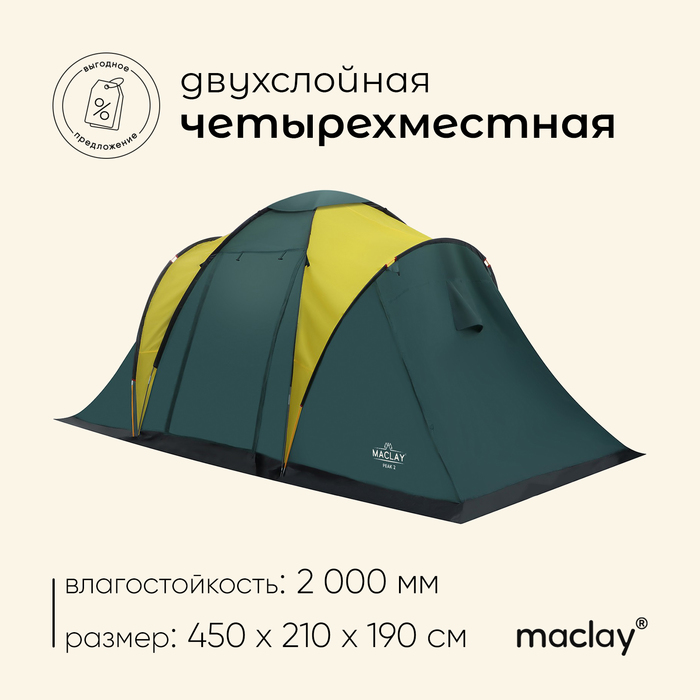 Палатка кемпинговая Massif 4, размер 450 х 210 х 190 см, 4 х местная