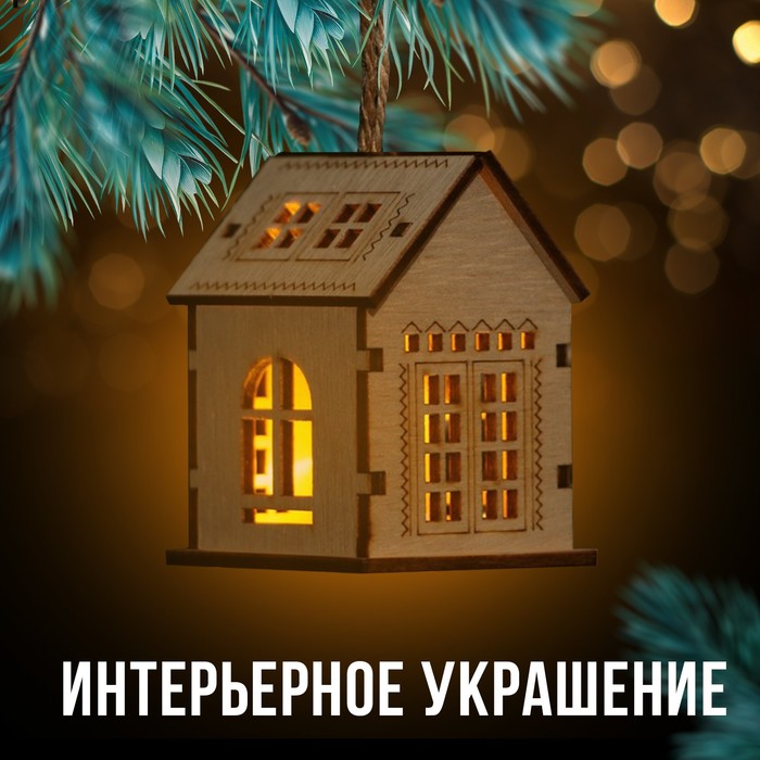

Интерьерное украшение «Домик», 6 х 4,5 см