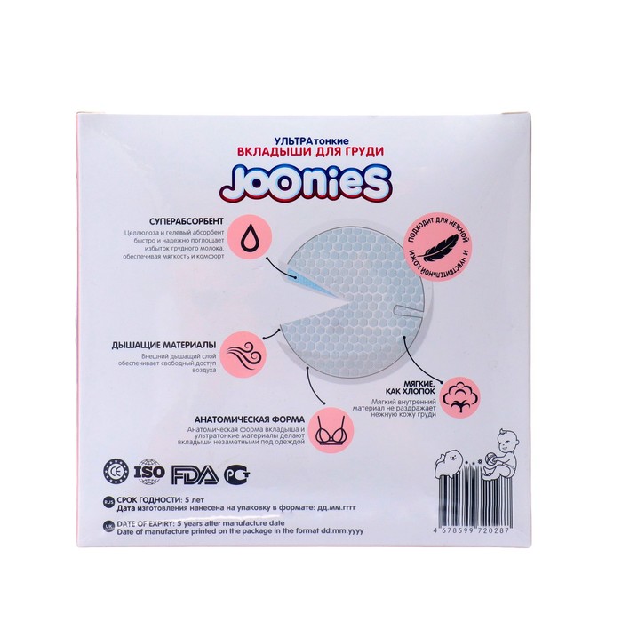 

Одноразовые вкладыши для груди Joonies, 60 шт
