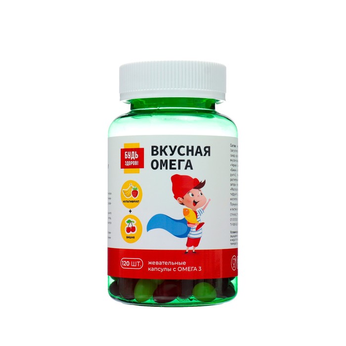 фото Омега-3 для детей "будь здоров! " вишня + мультифрукт, 3+, 120 жеватльных капсул по 700 мг