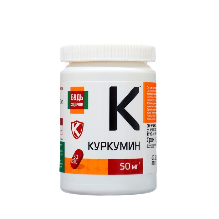 

Куркумин "Будь здоров! ", 30 капсул по 50 мг