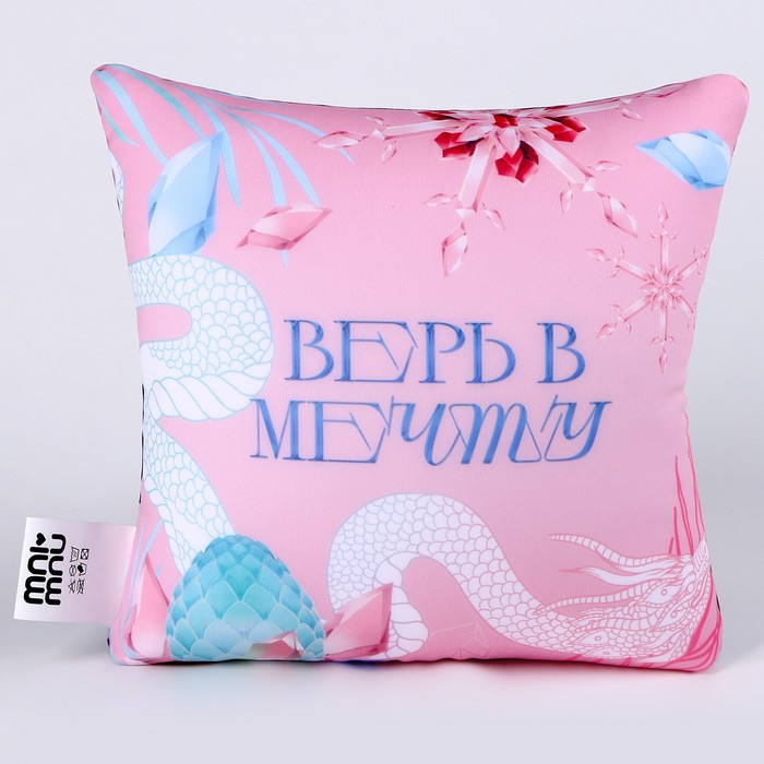 

Антистресс-подушка «Верь в мечту»