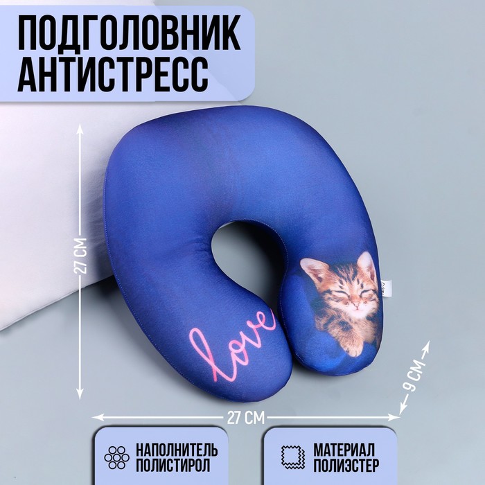 Подушка для путешествий антистресс Love