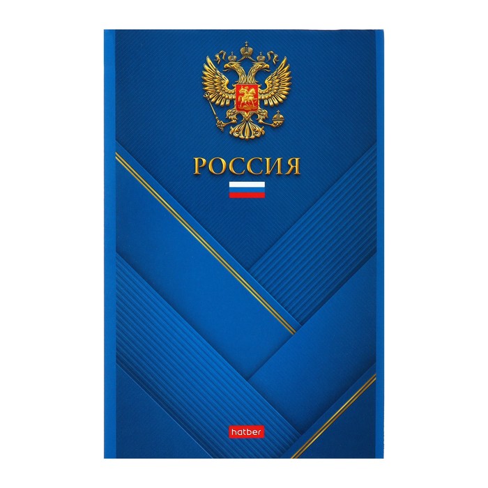 Блокнот А5, 96 листов на скрепке Россия, обложка мелованный картон