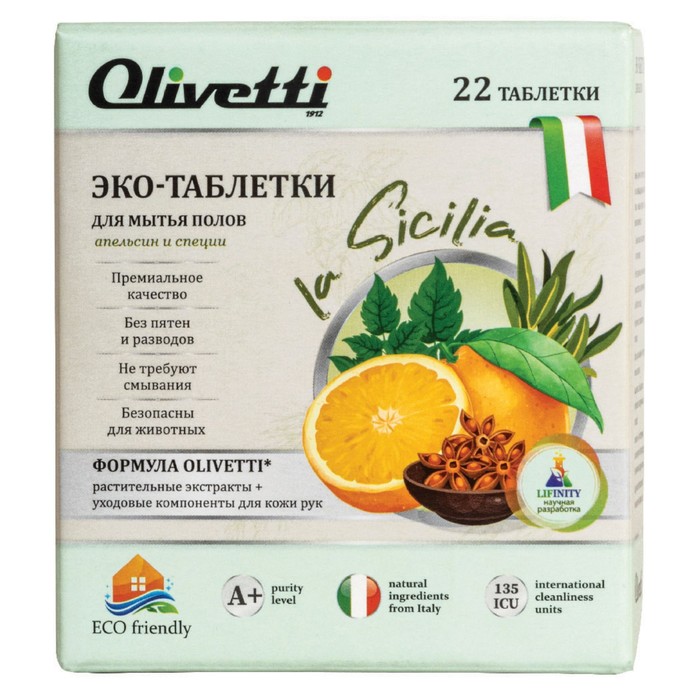 

Эко-таблетки для мытья полов Olivetti «Апельсин и специи» в наборе 22 шт