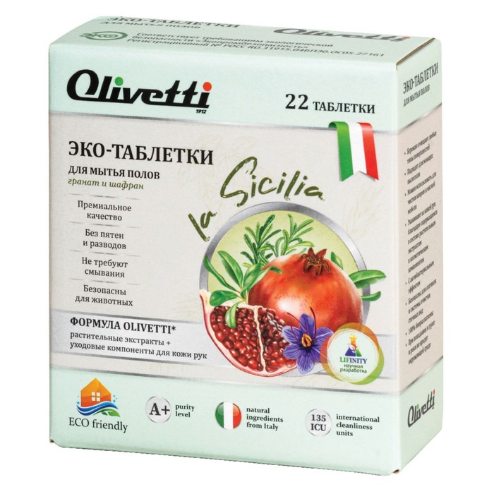 Эко-таблетки для мытья полов Olivetti Гранат и шафран в наборе 22 шт 217₽