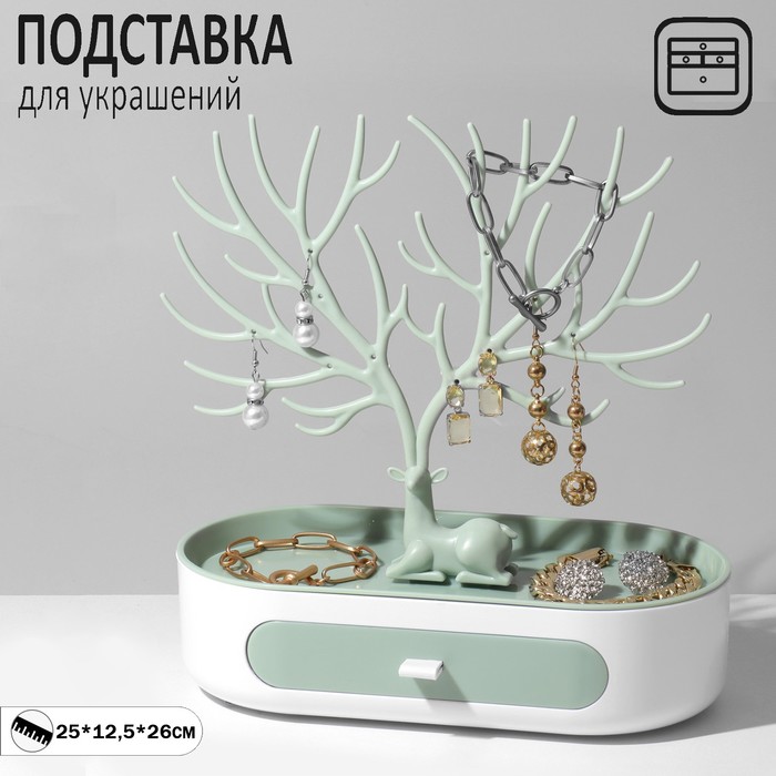 

Подставка для украшений "Олень", овальная подставка,26x25 см, цвет бело-зеленый