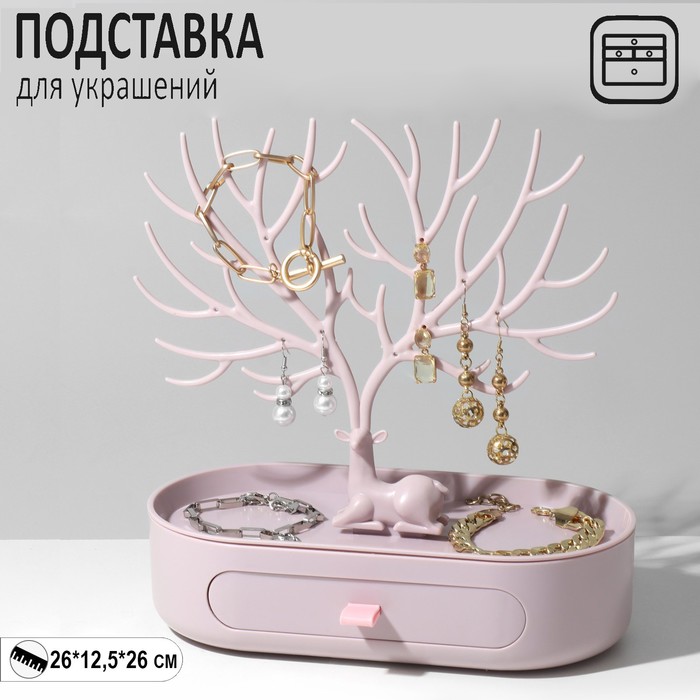 

Подставка для украшений «Олень», овальная подставка, 26×25 см, цвет розовый