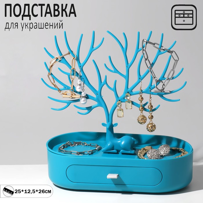 

Подставка для украшений «Олень», овальная подставка, 26×25 см, цвет голубой