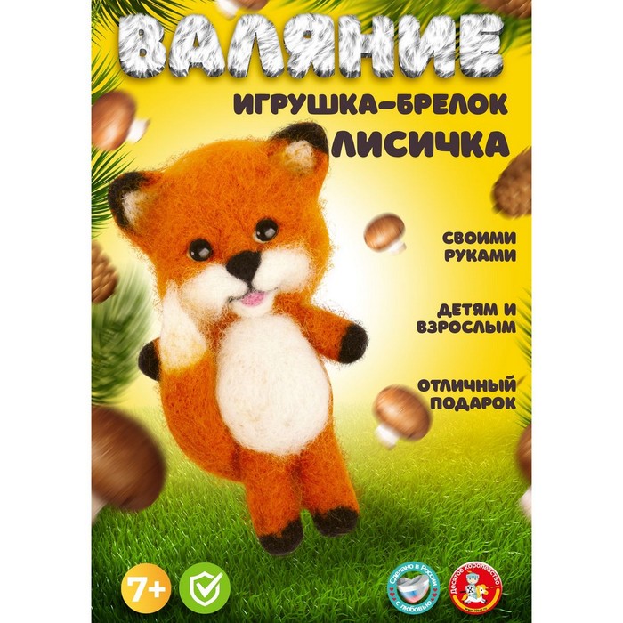 Набор для творчества Валяние шерстью брелок Лисёнок 4 цв 282₽