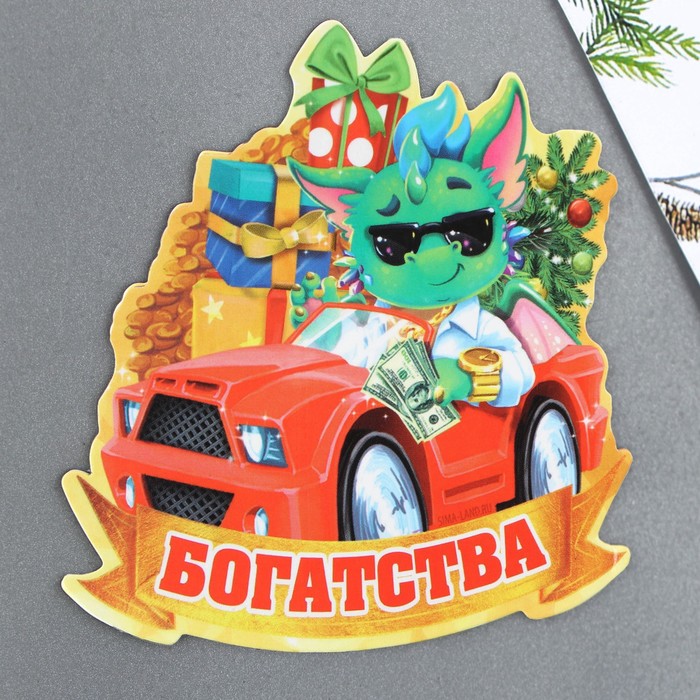 

Магнит «Богатства», 8,2 х 8,2 см