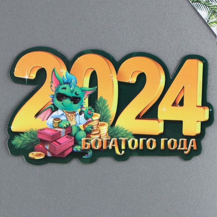 

Магнит «2024», 11 х 6 см