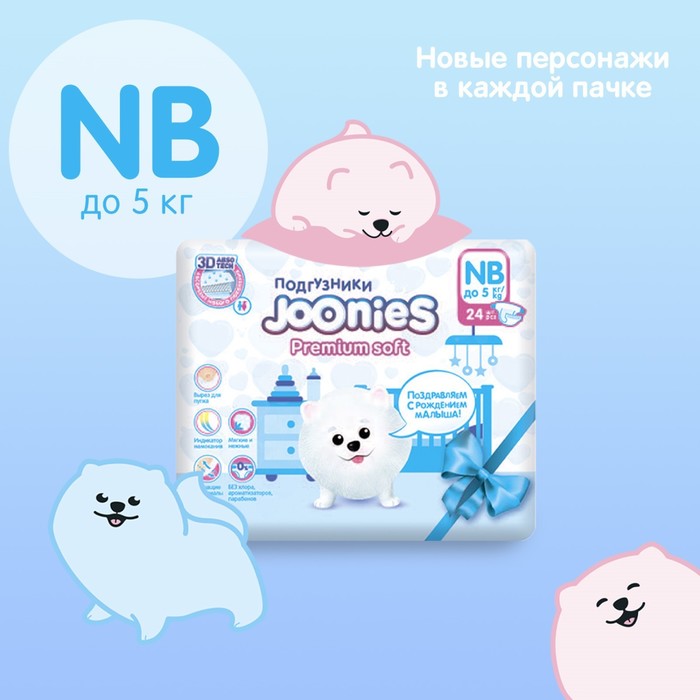 Подгузники для новорожденных JOONIES Premium Soft размер NB 0-5 кг 24 шт 394₽