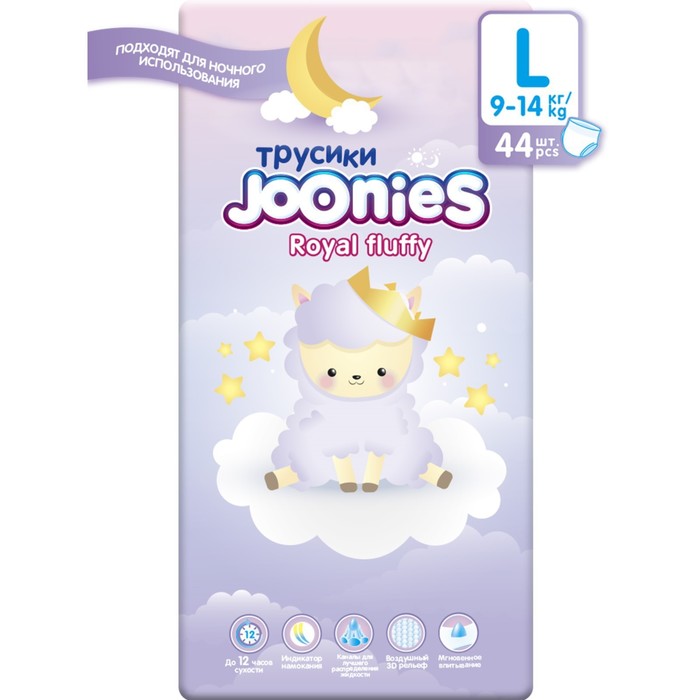Подгузники трусики JOONIES Royal Fluffy, размер L (9 14 кг), 44 шт.
