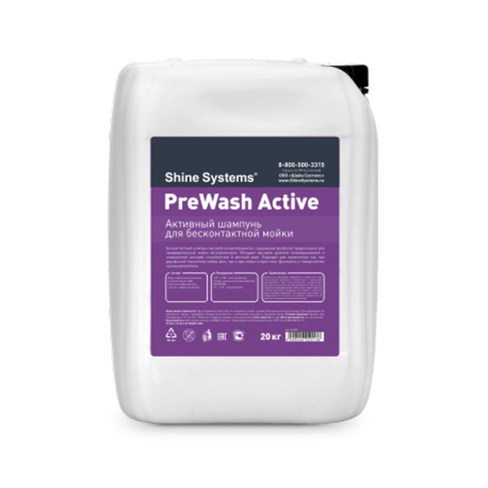 

Активный шампунь для бесконтактной мойки Shine Systems PreWash Active, 20 кг