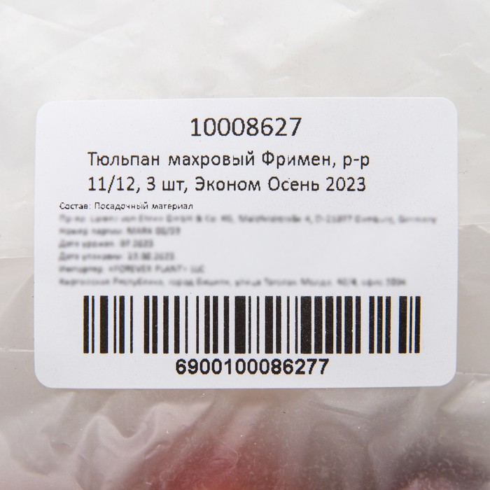 

Тюльпан махровый Фримен, р-р 11/12, 3 шт, Эконом, Осень 2023
